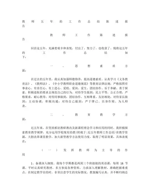 近五年教师工作总结