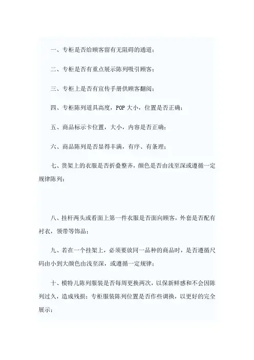 某商场专柜陈列考核标准十五条