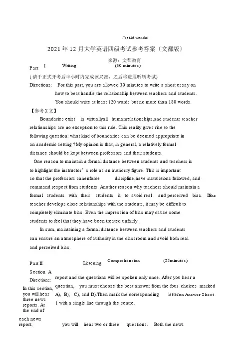 12月大学英语四级考试参考答案(完整版)