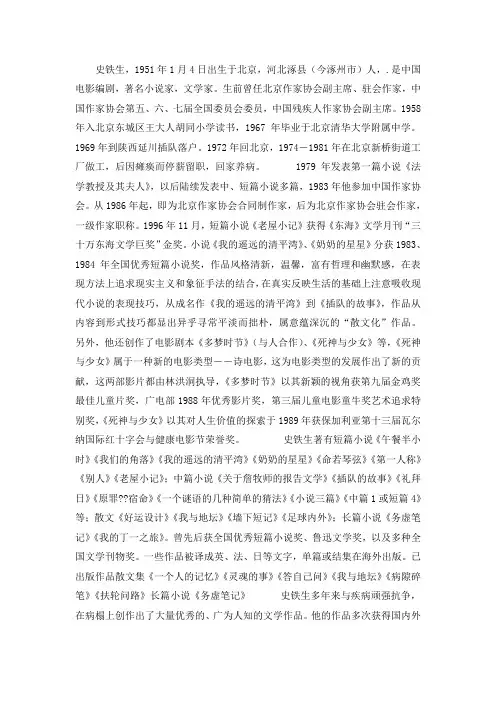 史铁生作文素材积累