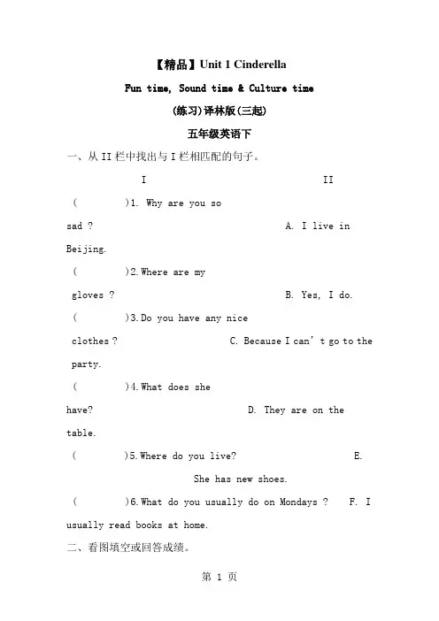Unit1Fun time Sound time -经典教学教辅文档