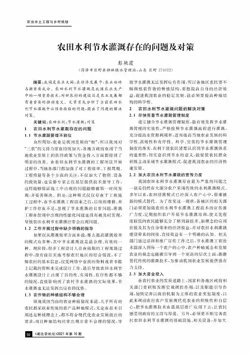 农田水利节水灌溉存在的问题及对策