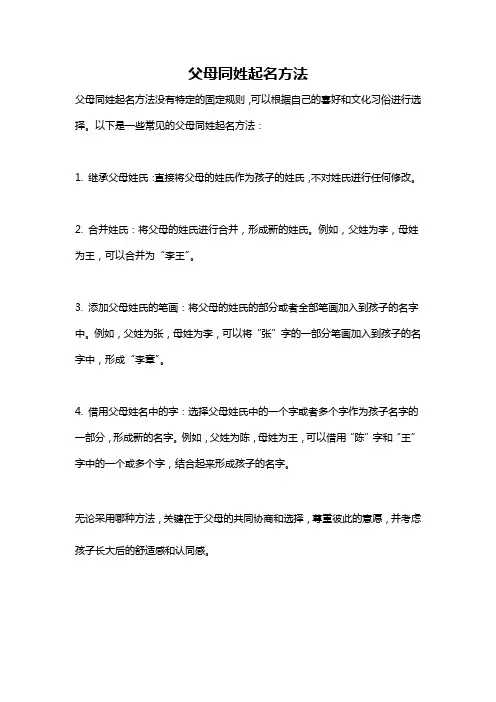 父母同姓起名方法