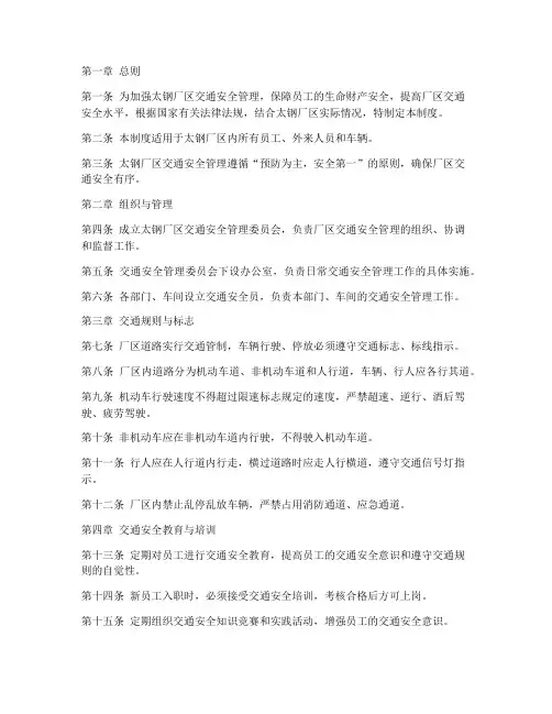 太钢厂区交通安全管理制度