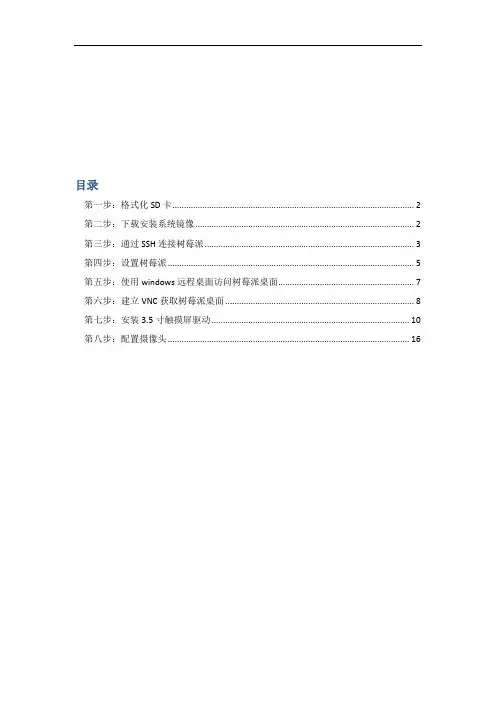 树莓派启动指南设计-无需屏幕键盘