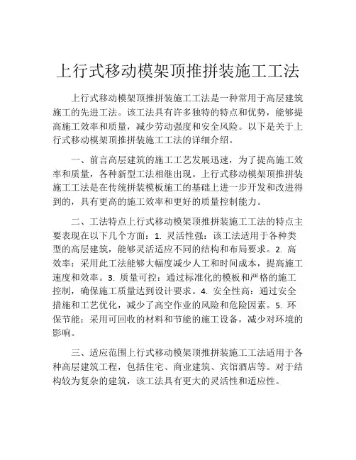上行式移动模架顶推拼装施工工法(2)