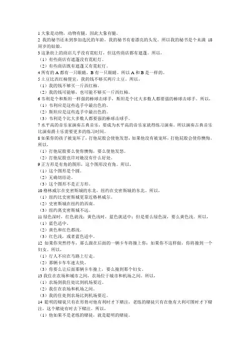 逻辑思维能力测试题