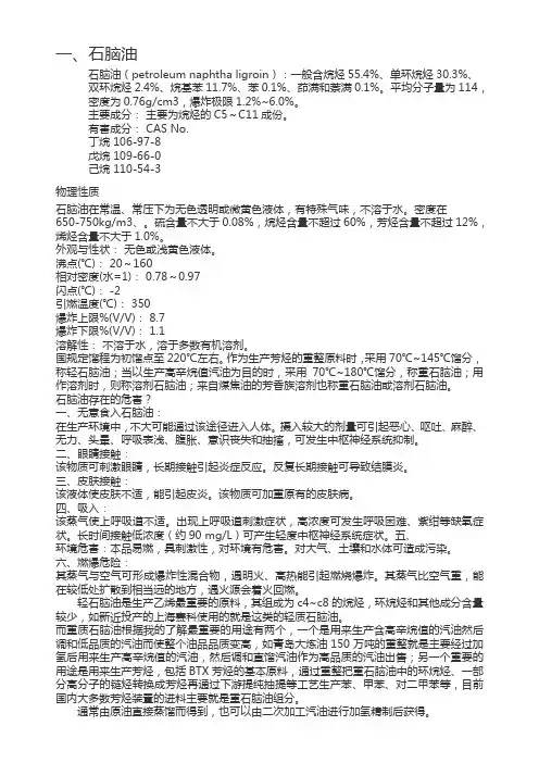 石脑油、轻循环油工艺参数
