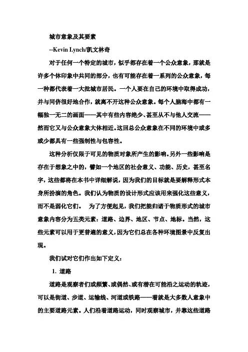 城市意象及其要素