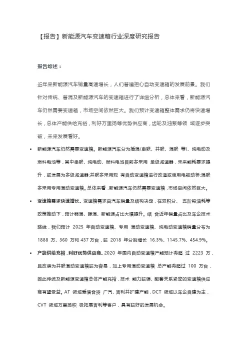 新能源汽车变速箱行业深度研究报告