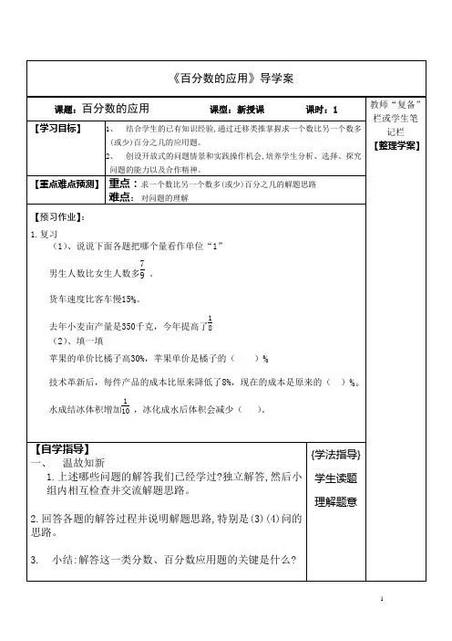 百分数的应用导学案