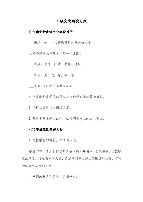 班级文化建设方案(3篇)