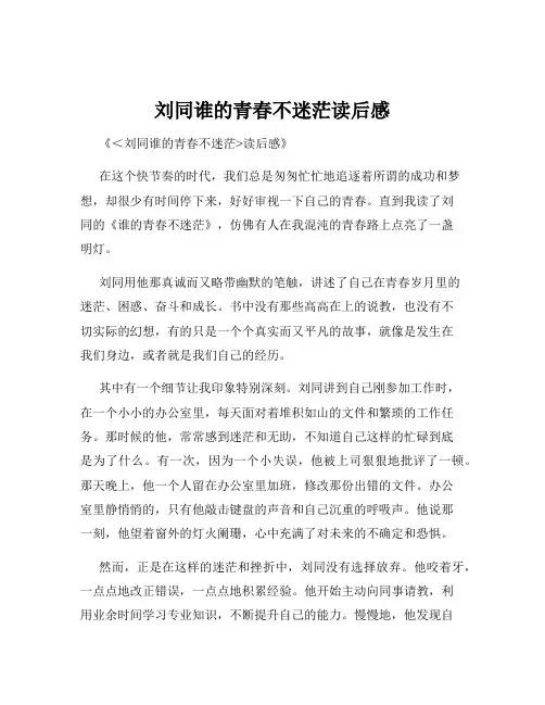 刘同谁的青春不迷茫读后感