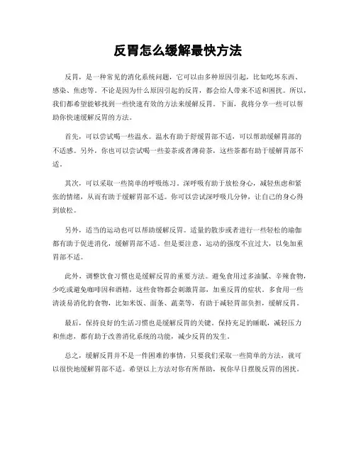 反胃怎么缓解最快方法