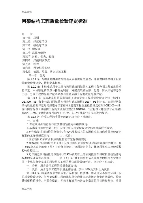 最新网架结构工程质量检验评定标准资料