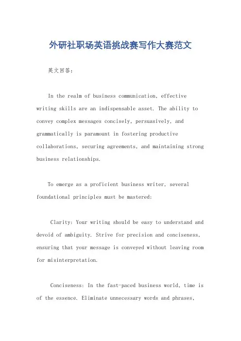 外研社职场英语挑战赛写作大赛范文