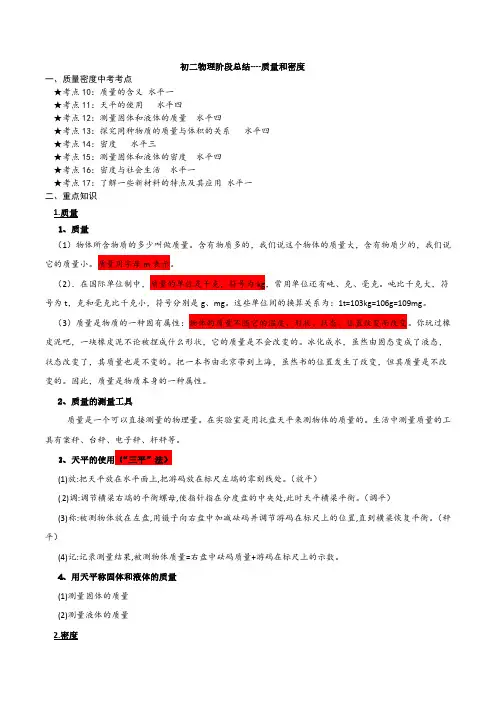 【物理】第4章节(质量与密度知识清单)