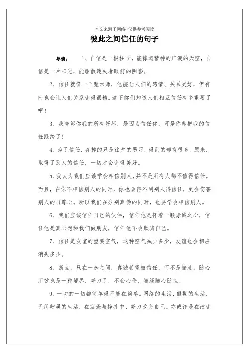 彼此之间信任的句子