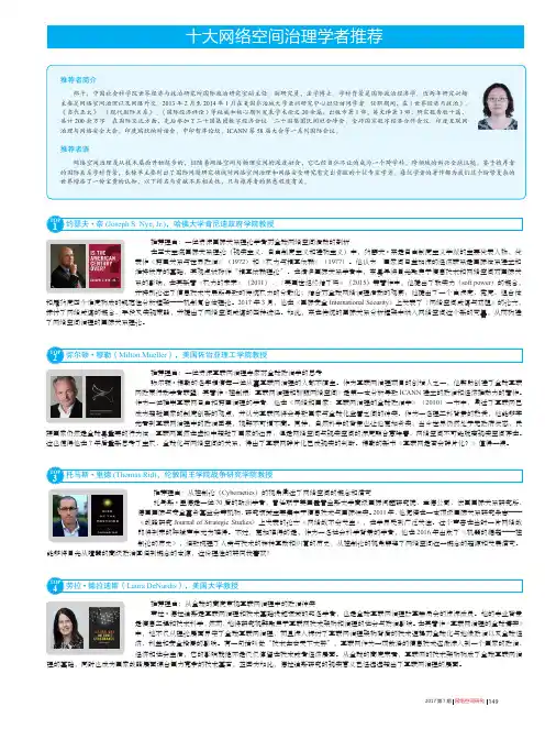 十大网络空间治理学者推荐