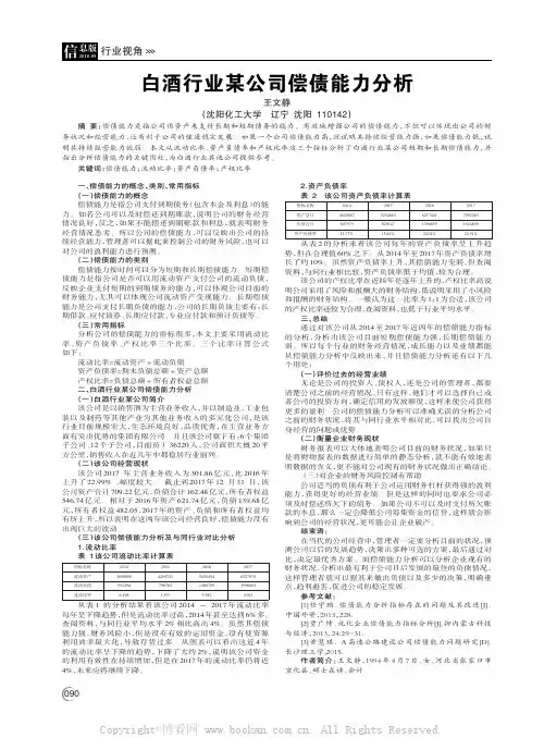 白酒行业某公司偿债能力分析