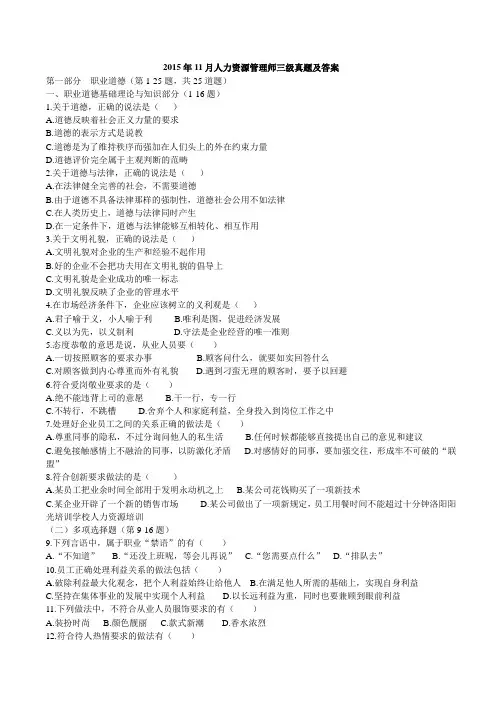 2015年11月人力管理师三级真题与答案课件