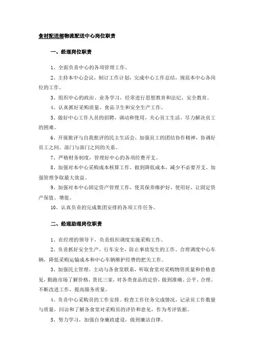 食材配送部物流配送中心岗位职责
