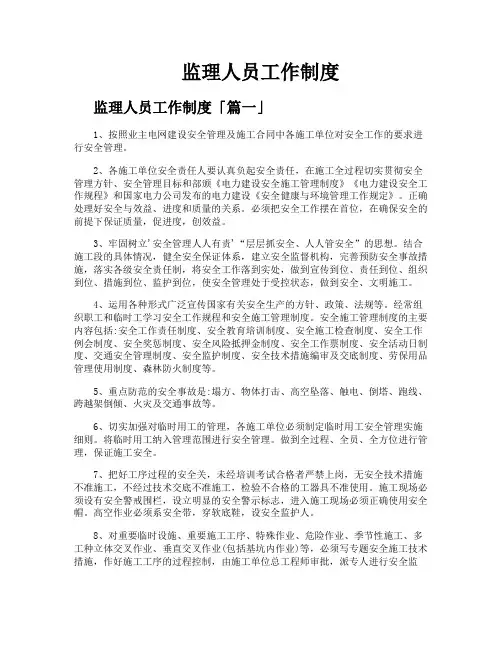 监理人员工作制度
