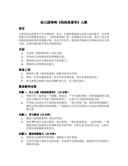 幼儿园唱响《妈妈我爱你》儿歌