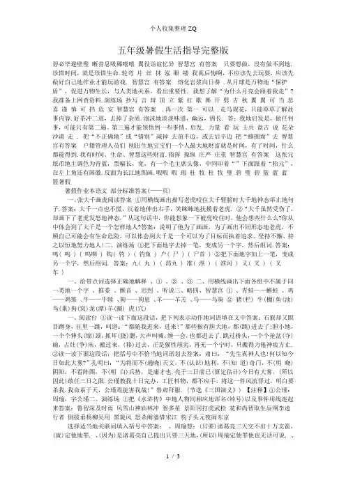 五年级暑假生活指导答案完整版