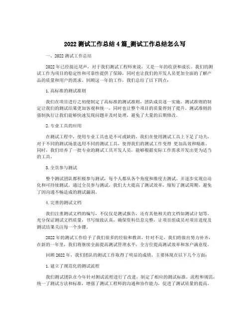 2022测试工作总结4篇_测试工作总结怎么写
