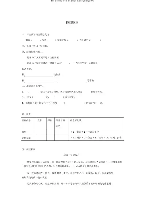 2020春三年级语文下册《完璧归赵》随堂练习(无答案)沪教版