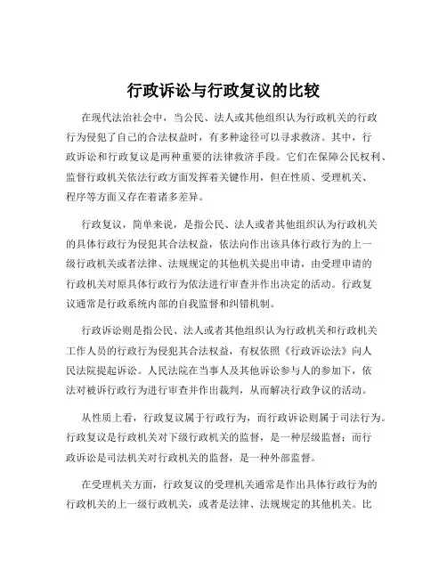行政诉讼与行政复议的比较