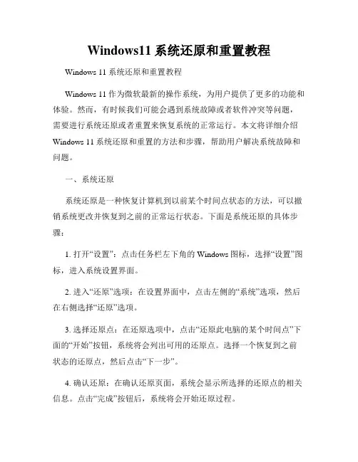 Windows11系统还原和重置教程