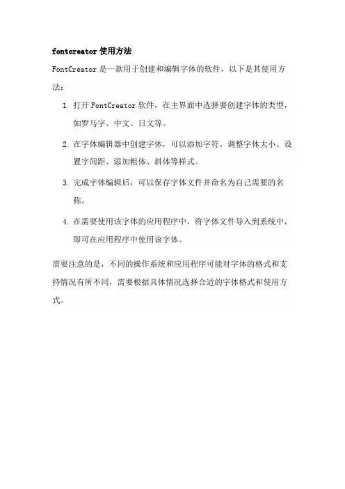 fontcreator使用方法