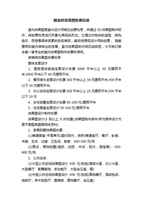 做装修效果图收费标准