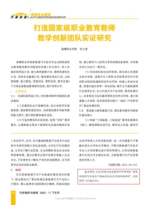 打造国家级职业教育教师教学创新团队实证研究