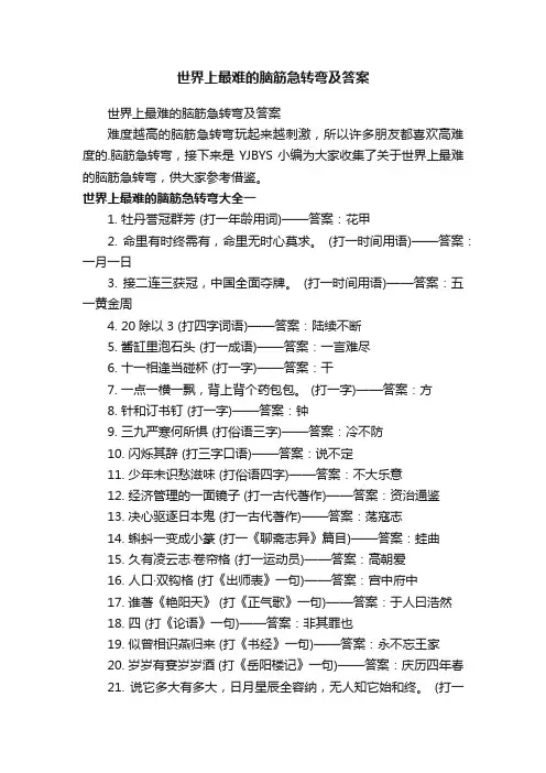世界上最难的脑筋急转弯及答案
