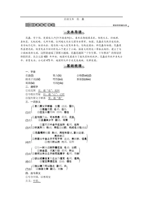 2019-2020学年高中语文鲁人版选修史记选读学案：第三单元自读文本 范 蠡 