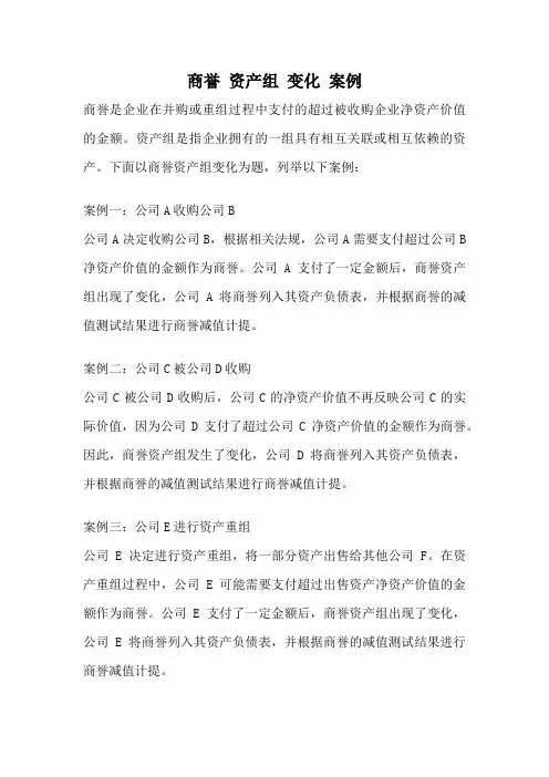 商誉 资产组 变化 案例