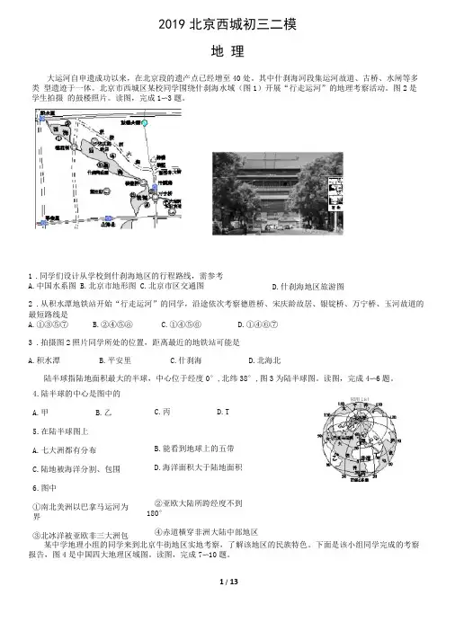 2019北京西城初三二模地理