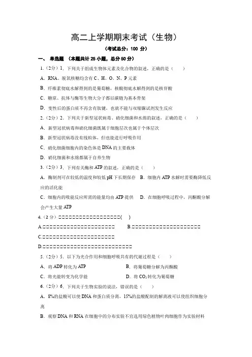 高二上学期期末考试(生物)试题含答案