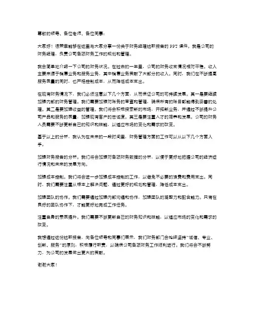 《财务经理述职报告》课件