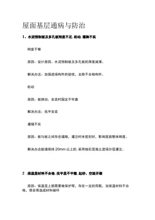 屋面基层通病与防治