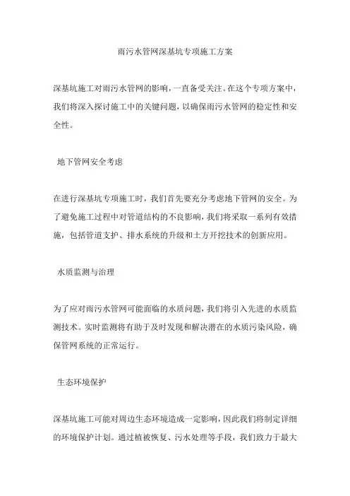 雨污水管网深基坑专项施工方案