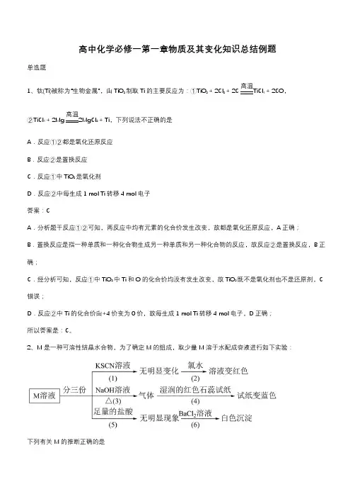 高中化学必修一第一章物质及其变化知识总结例题(带答案)