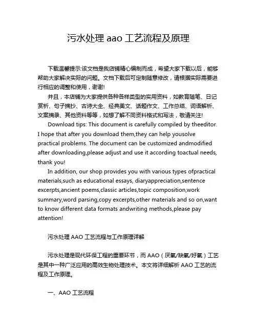 污水处理aao工艺流程及原理