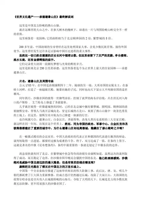 《承德避暑山庄》讲解词[整理版]