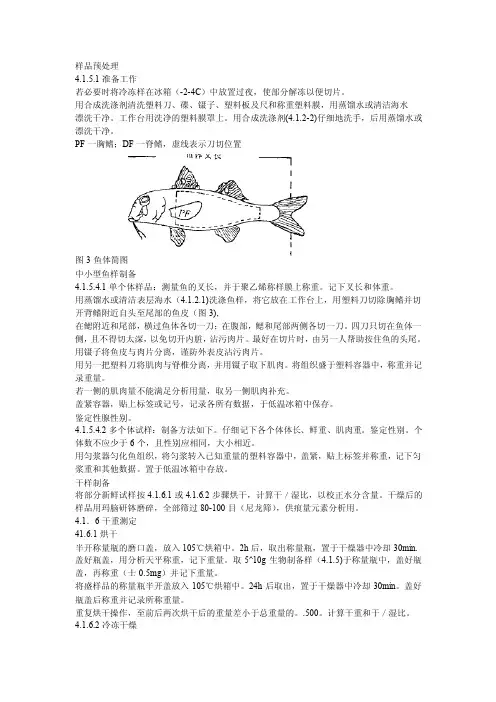 生物实验样品预处理