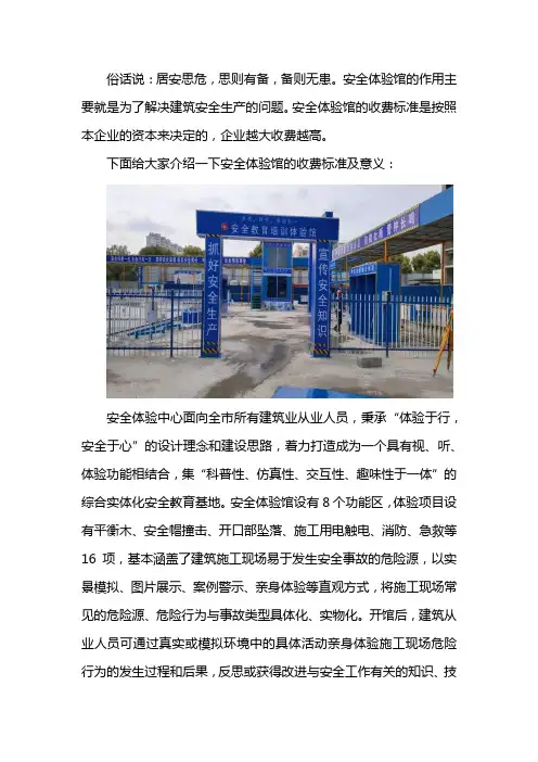 安全体验馆收费标准