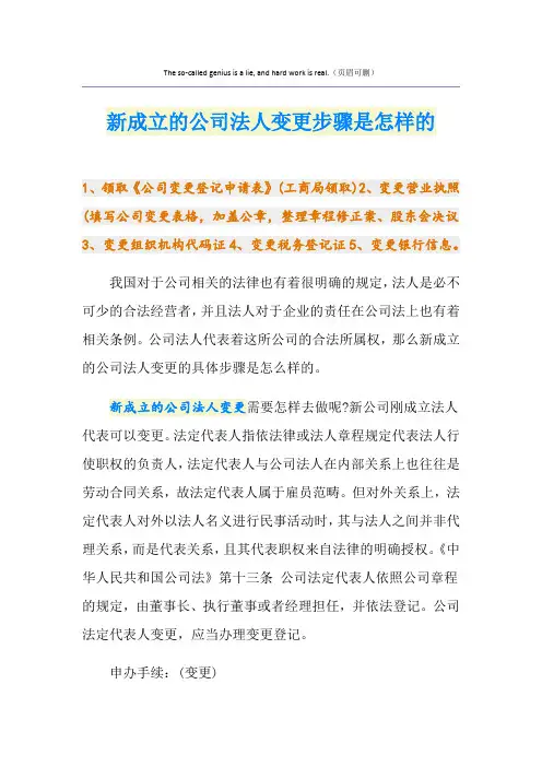 新成立的公司法人变更步骤是怎样的